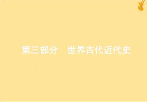 高考历史第八单元两次工业革命与西方工业文明向纵深发展第23讲两次工业革命和资本主义世界市场的形成课件新