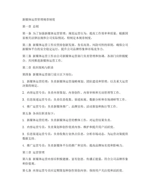 新媒体运营管理规章制度