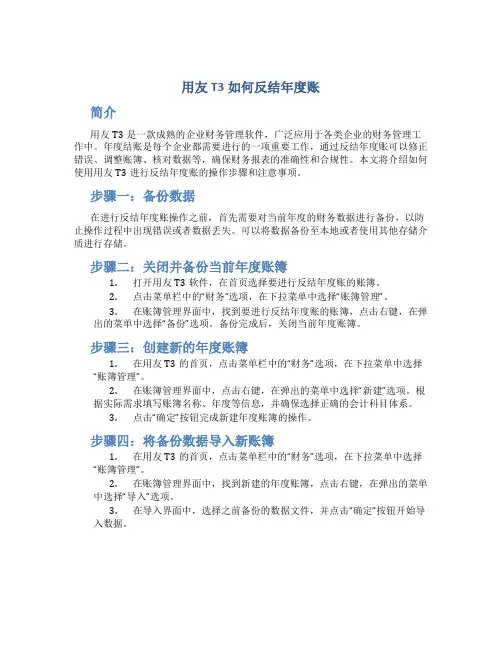 用友t3如何反结年度账