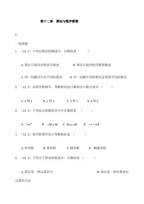 算法与程序框图基础题