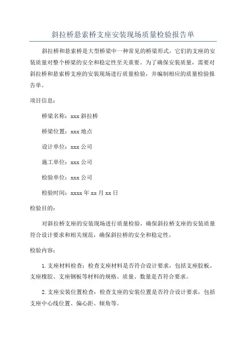 斜拉桥悬索桥支座安装现场质量检验报告单