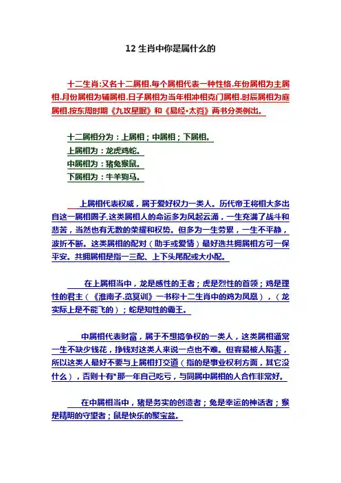 12生肖中你是属什么的