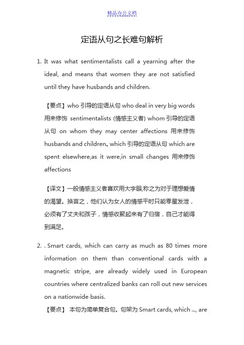 定语从句长难句解析