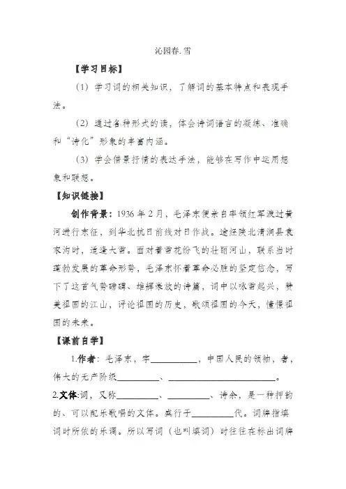 沁园春雪导学案