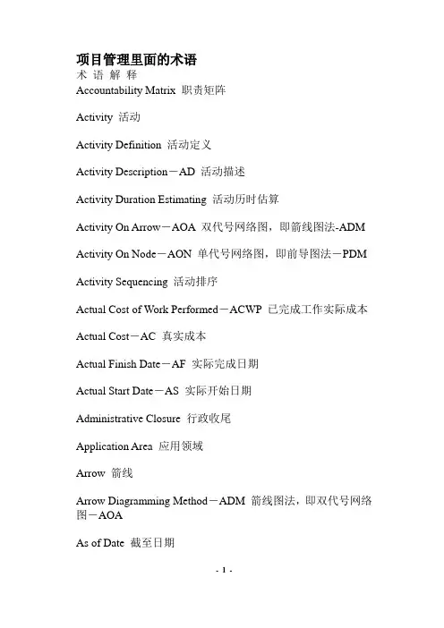 (项目管理)项目管理里面的术语