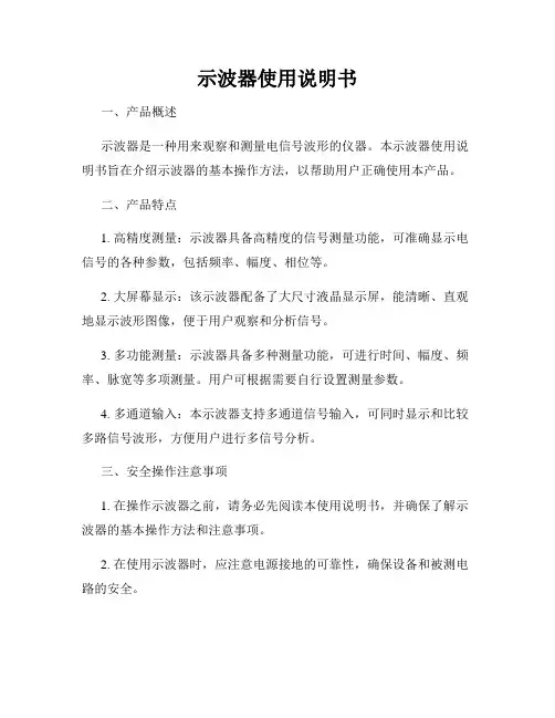 示波器使用说明书