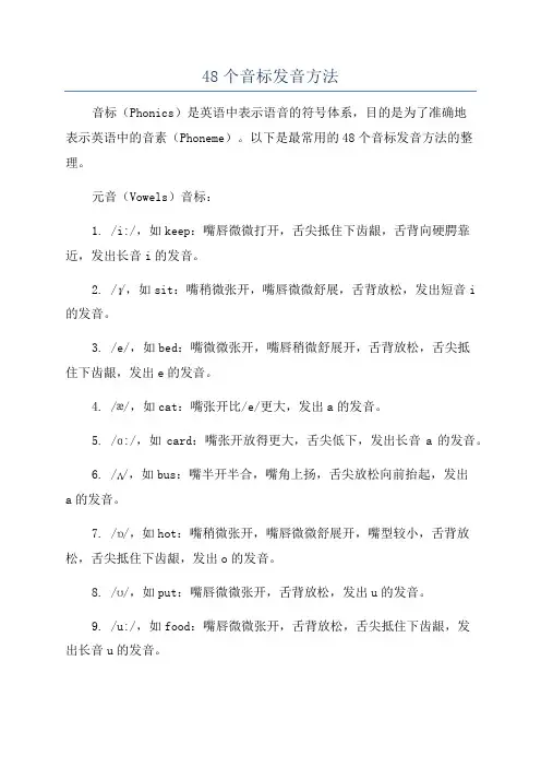 48个音标发音方法