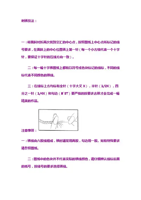 必须掌握的基本刺绣针法
