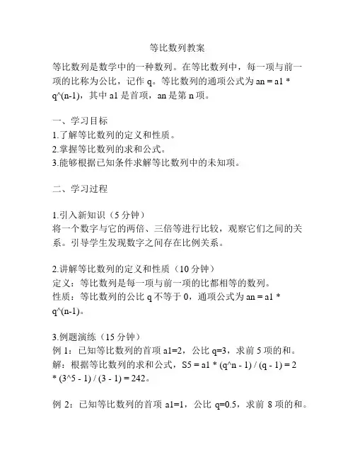 等比数列教案