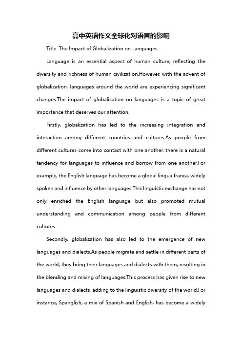 高中英语作文全球化对语言的影响