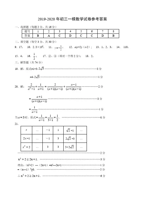 2019-2020年初三一模数学试卷参考答案