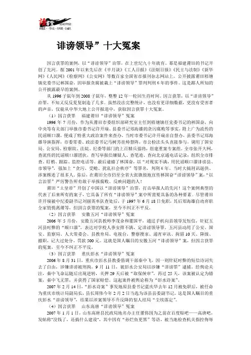 诽谤领导”十大冤案