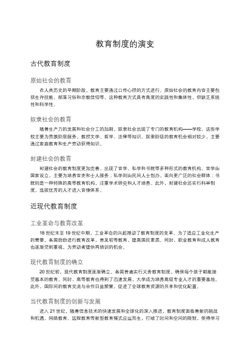 教育制度的演变
