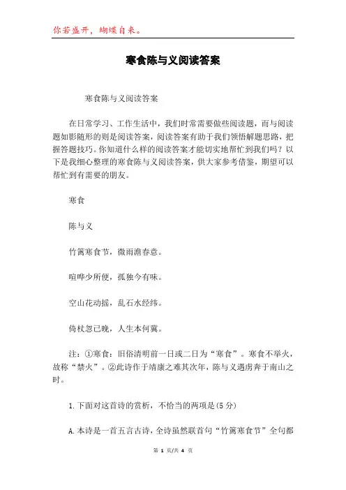 寒食陈与义阅读答案
