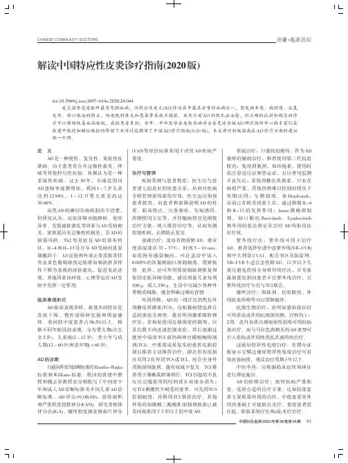 解读中国特应性皮炎诊疗指南(2020版)
