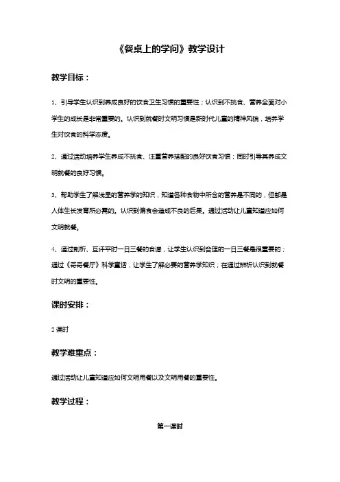 苏教版道德与法治一年级下册全册教学设计教案