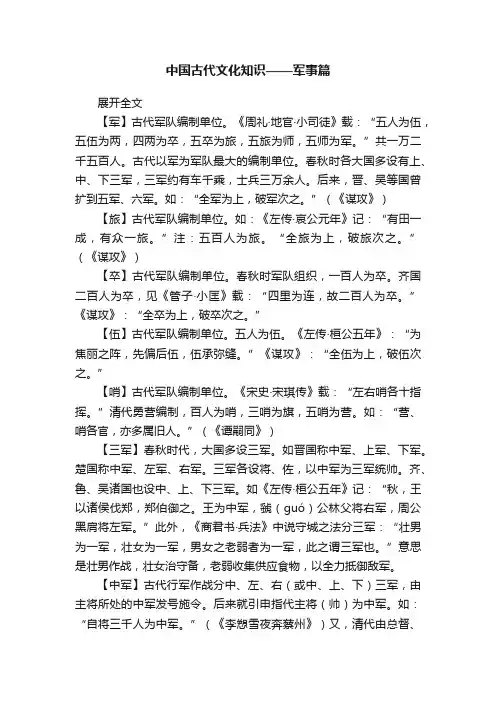 中国古代文化知识——军事篇