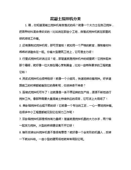混凝土搅拌机分类