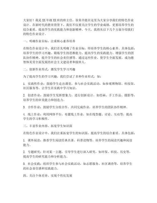 特色作业设计发言稿范文