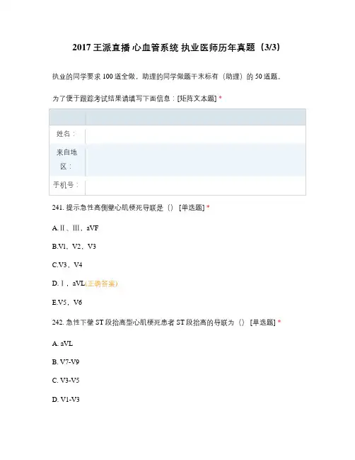 2017王派直播 心血管系统 执业医师历年真题33