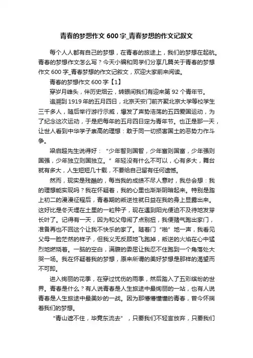 青春的梦想作文600字_青春梦想的作文记叙文