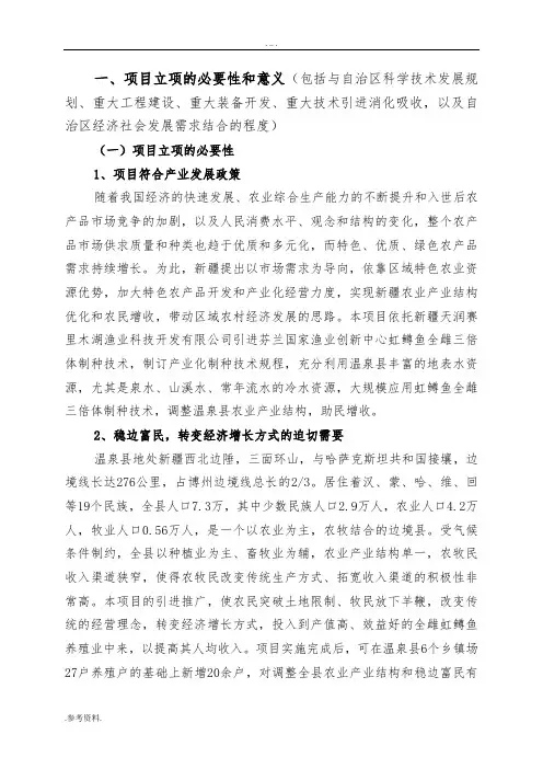 虹鳟鱼全雌三倍体制种技术引进与应用可行性实施报告