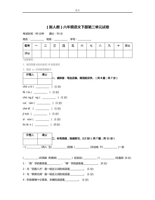 人教版六年级语文下册第三单元试卷含试卷分析详解