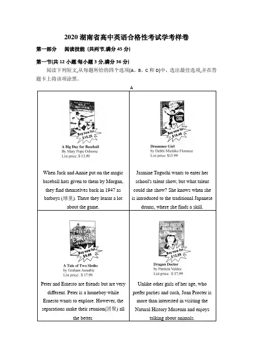 2020湖南省高中英语合格性考试学考样卷 Word版含答案