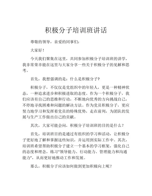 积极分子培训班讲话