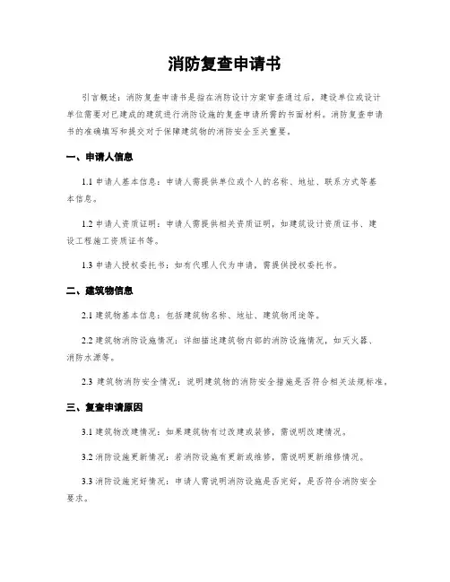 消防复查申请书