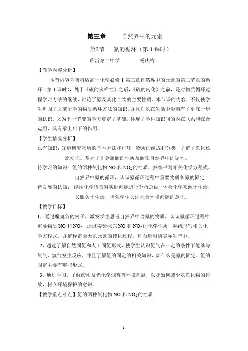 氮的循环教学设计教案