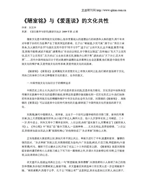 《陋室铭》与《爱莲说》的文化共性