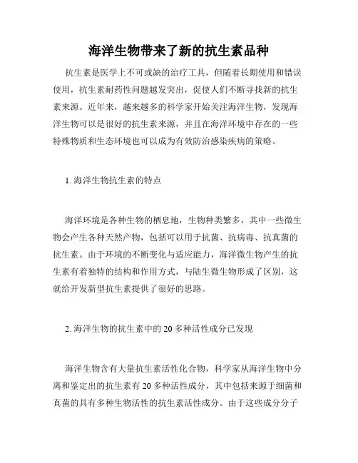 海洋生物带来了新的抗生素品种