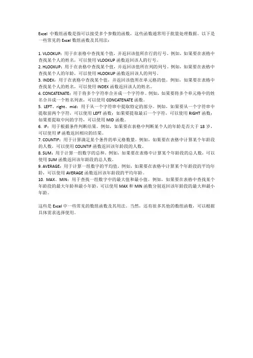 Excel数组函数详解
