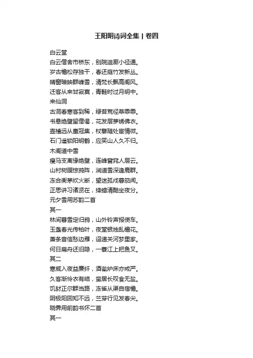 王阳明诗词全集丨卷四