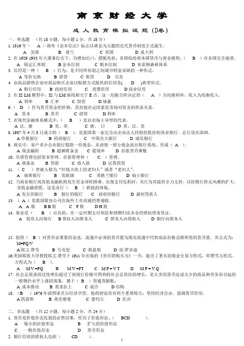 南京财经大学财政学期末模拟试卷A-f全答案介绍
