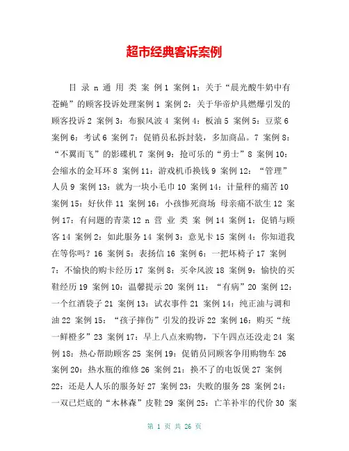 超市经典客诉案例