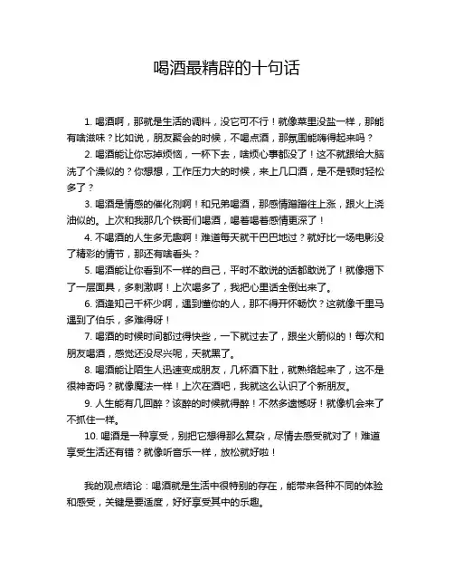 喝酒最精辟的十句话