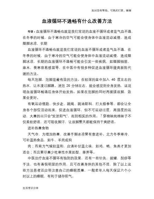 血液循环不通畅有什么改善方法