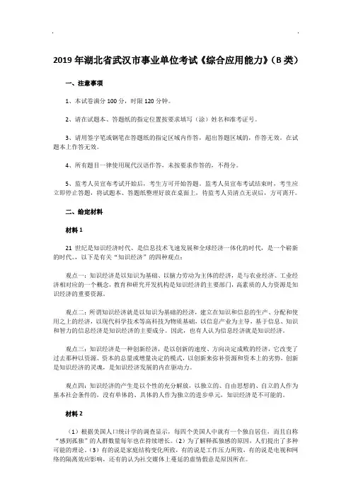 2019年湖北省武汉市事业单位考试真题《综合应用能力》(B类)
