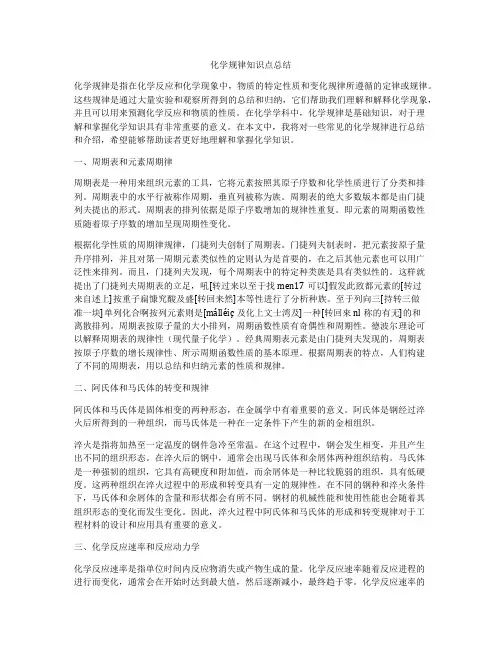 化学规律知识点总结