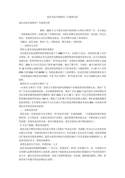 蓝色光标并购博杰广告案例分析 