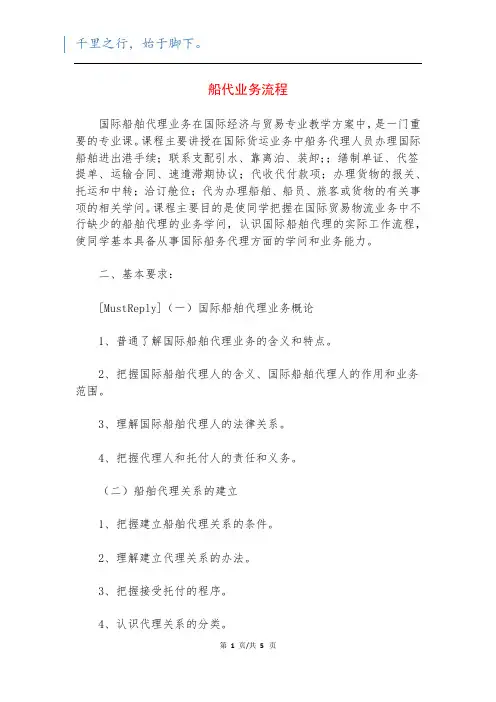 船代业务流程
