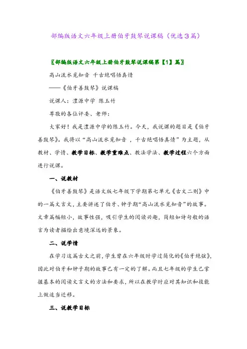 2023年部编版语文六年级上册伯牙鼓琴说课稿(优选3篇)