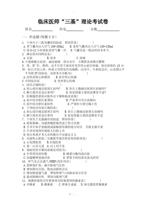 临床医师三基考试试题及答案