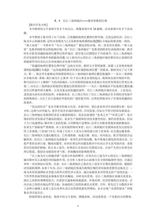 晋教版八年级地理下册《长江三角洲地区——城市密集的区域》教案1