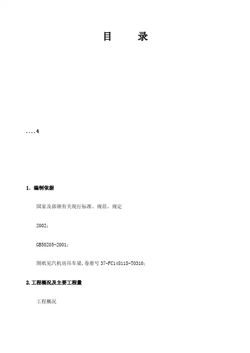 吊车梁吊装方案
