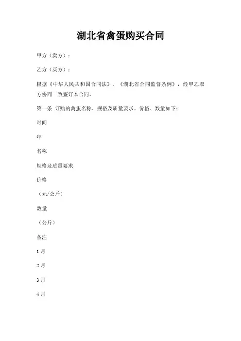 湖北省禽蛋购买合同三篇