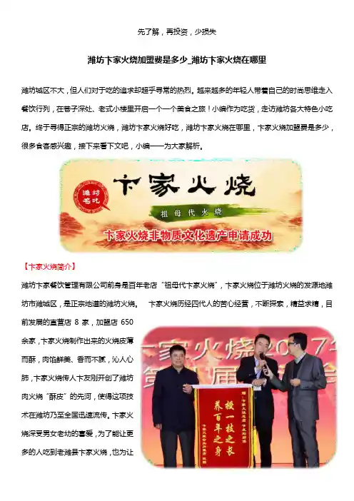 潍坊卞家火烧加盟费是多少_潍坊卞家火烧在哪里