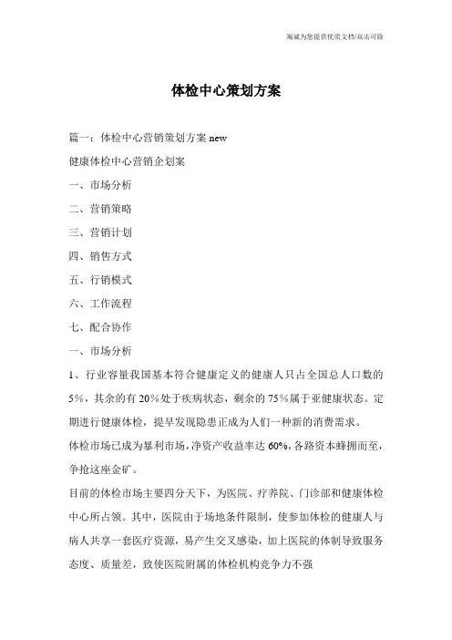 体检中心策划方案